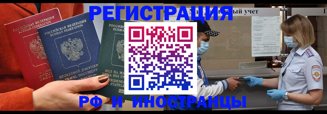 миграционный учет в Старой Руссе