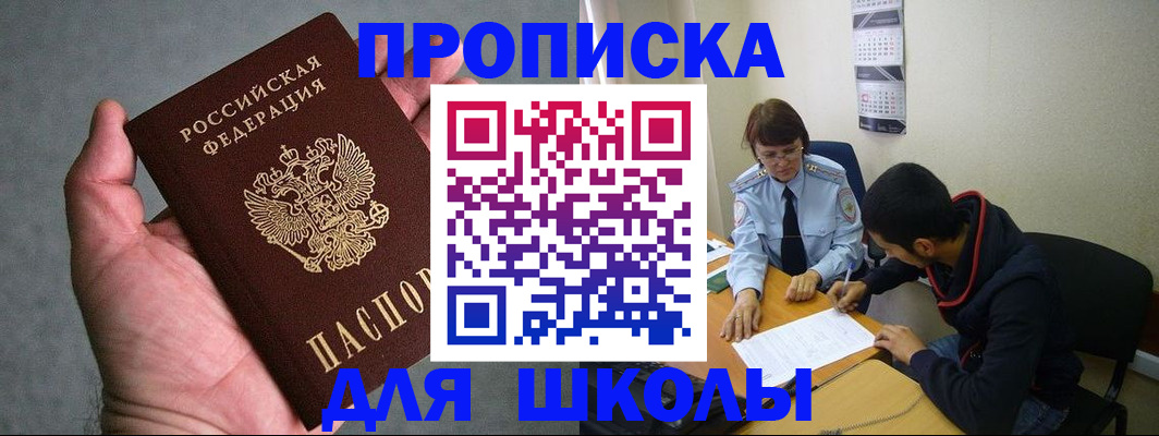 прописка ребенка в Старой Руссе